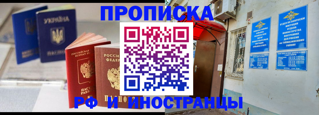прописка иностранных граждан в Карасуке