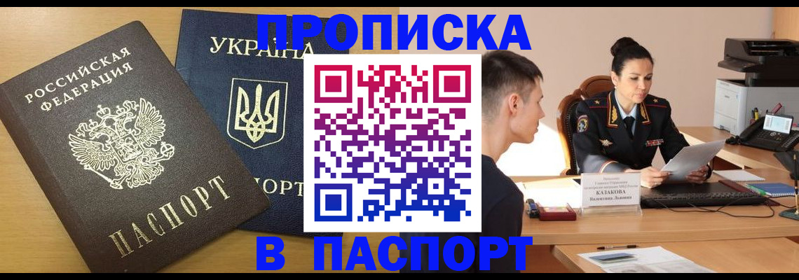 временная регистрация в Карасуке