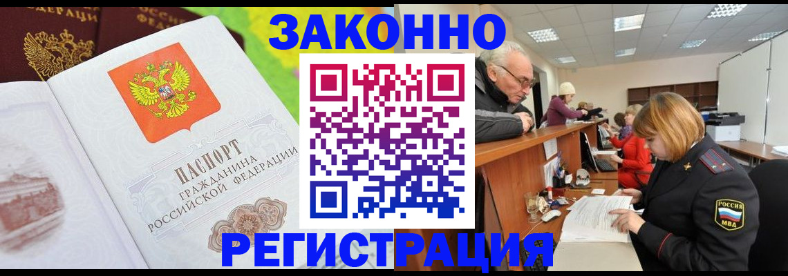 прописка гарантия в Карасуке