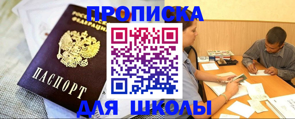 прописка для работы в Карасуке